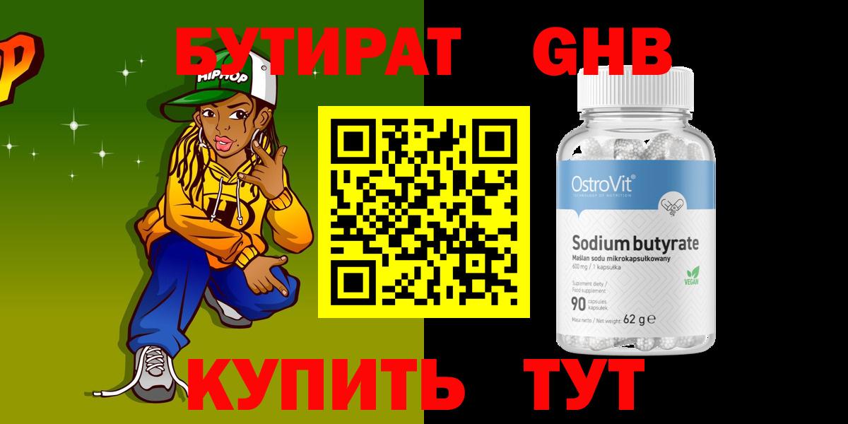 Бутират вода Луга