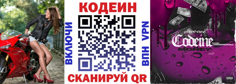 цены наркотик  hydra сайт  Кодеин Purple Drank  Луга 