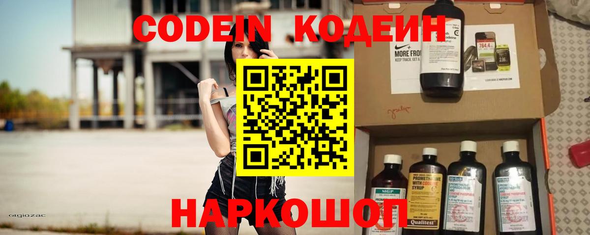 Луга  Кодеиновый сироп Lean Purple Drank  Вход с VPN  Codein напиток Lean (лин) 