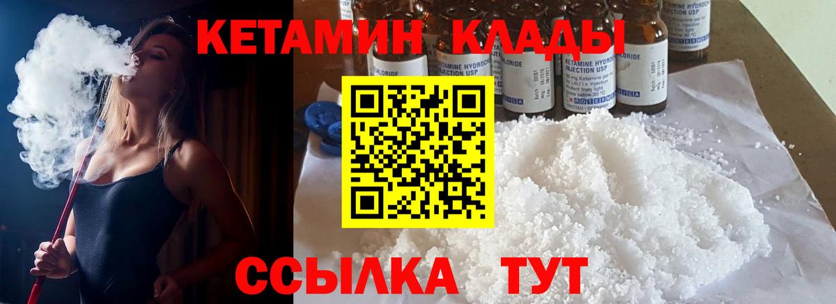 КЕТАМИН VHQ Луга